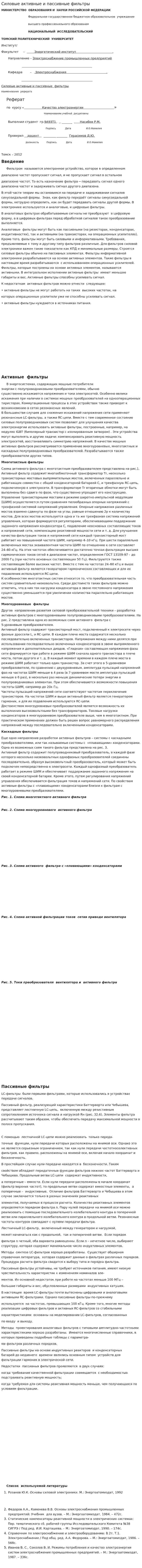 Силовые активные и пассивные фильтры