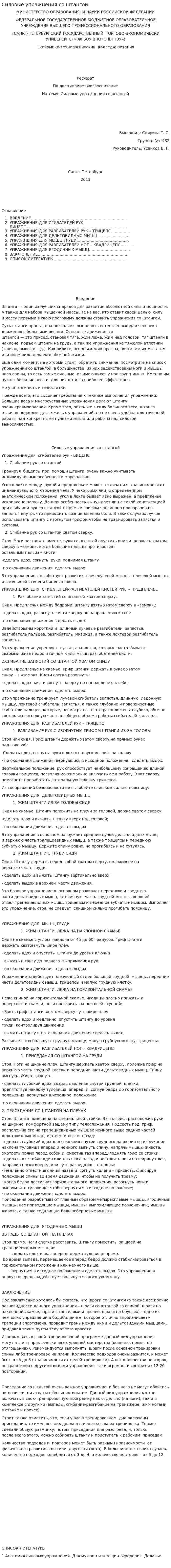Силовые упражнения со штангой
