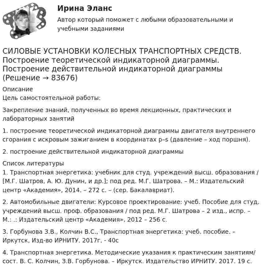 СИЛОВЫЕ УСТАНОВКИ КОЛЕСНЫХ ТРАНСПОРТНЫХ СРЕДСТВ. Построение ...