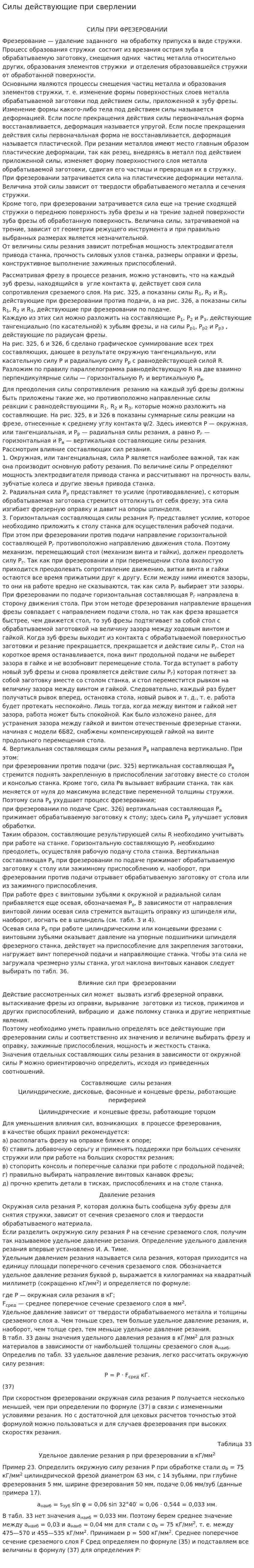 Силы действующие при сверлении