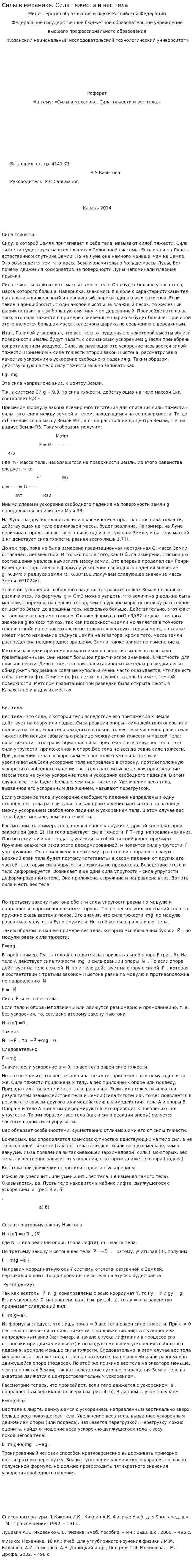 Силы в механике. Сила тяжести и вес тела