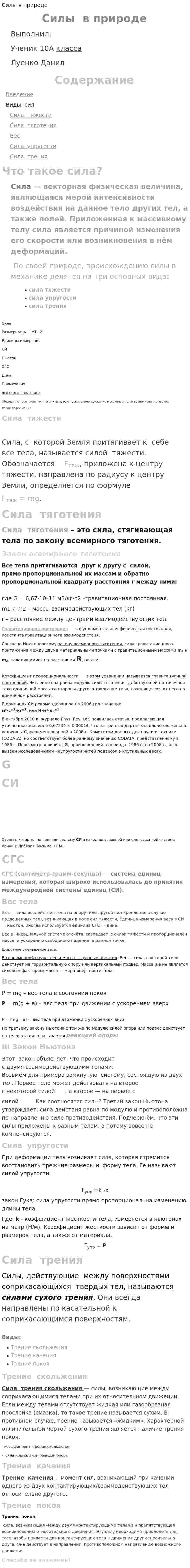 Силы в природе