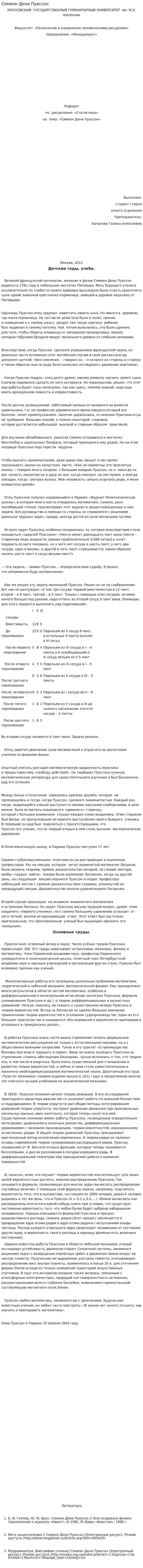 Симеон Дени Пуассон
