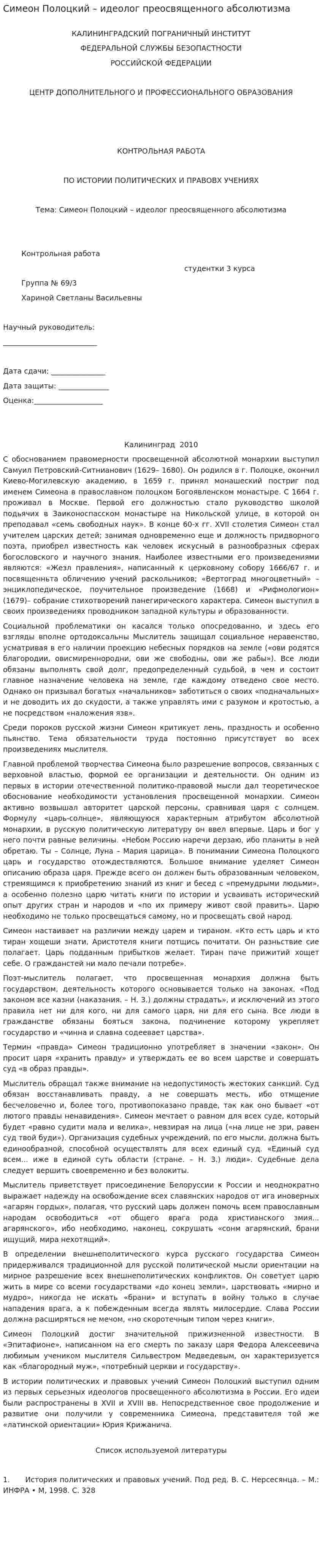 Симеон Полоцкий – идеолог преосвященного абсолютизма