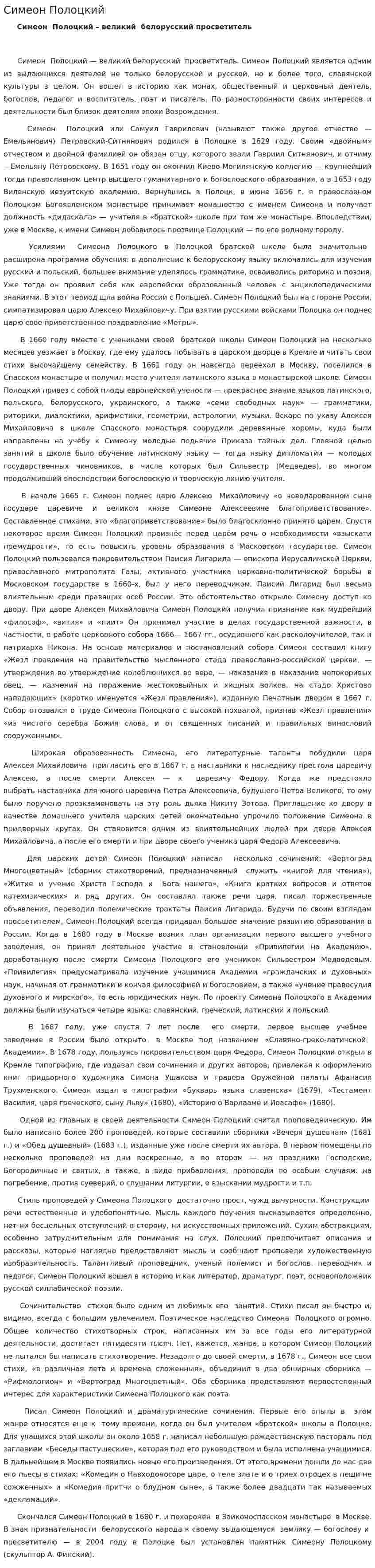 Симеон Полоцкий