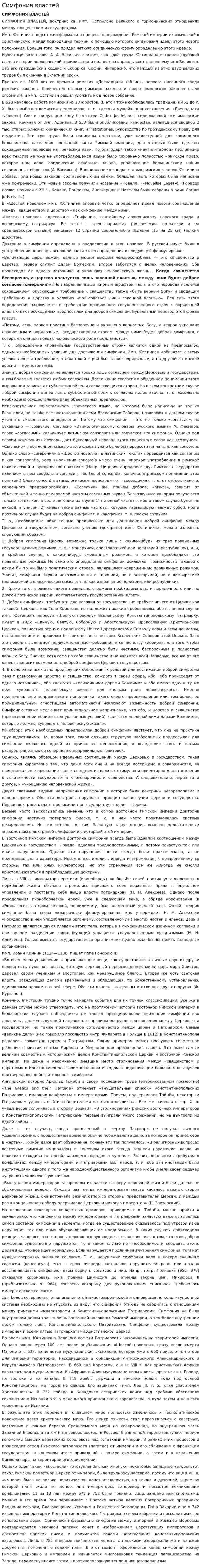 Симфония властей