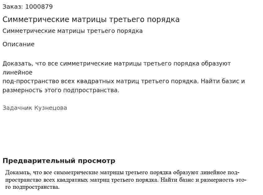 Симметрические матрицы третьего порядка  