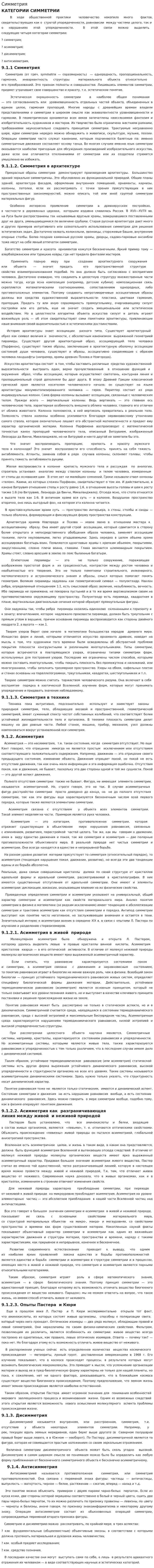 Симметрия. 3