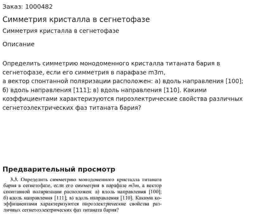 Симметрия кристалла в сегнетофазе 