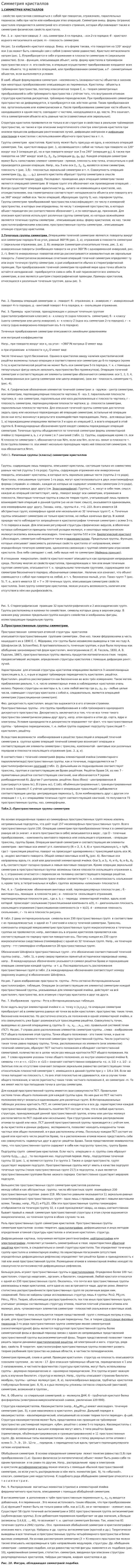 Симметрия кристаллов. 3