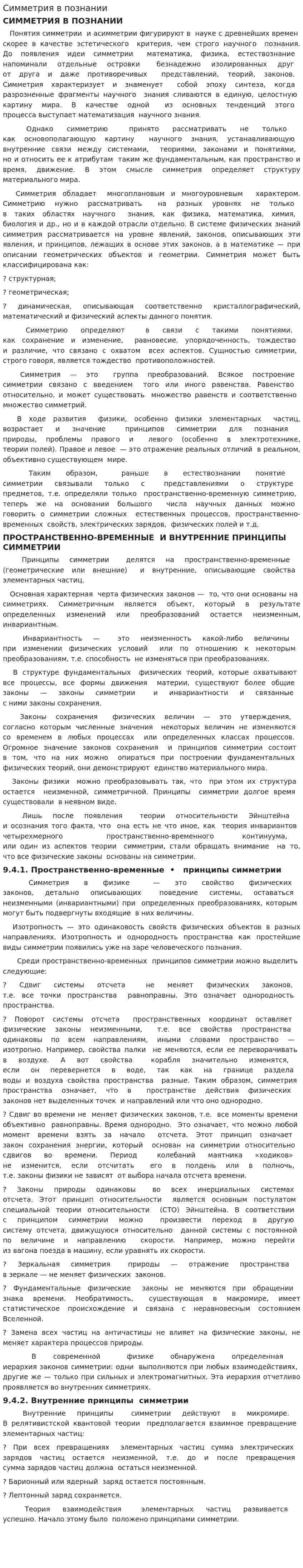 Симметрия в познании