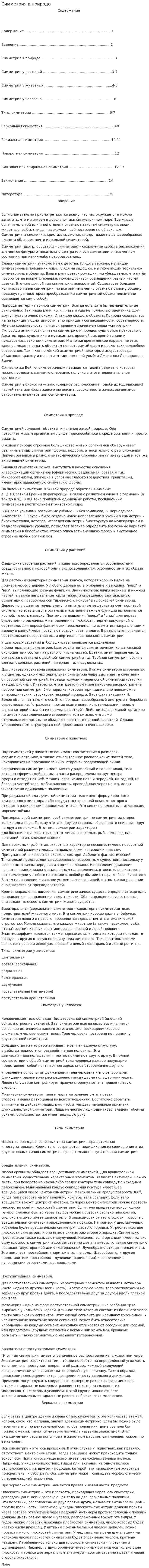 Симметрия в природе. 9