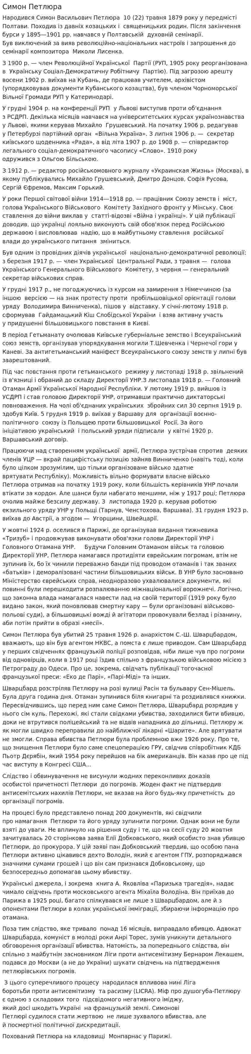 Симон Петлюра