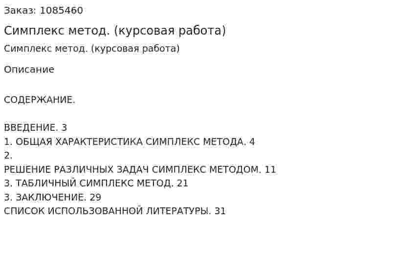Симплекс метод. (курсовая работа) 