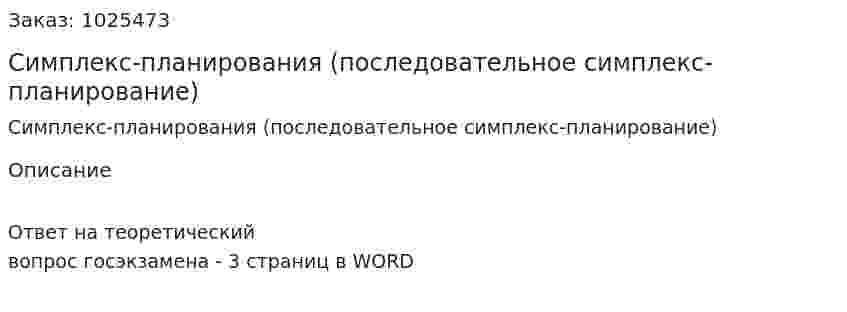 Симплекс-планирования (последовательное симплекс-планирование) 