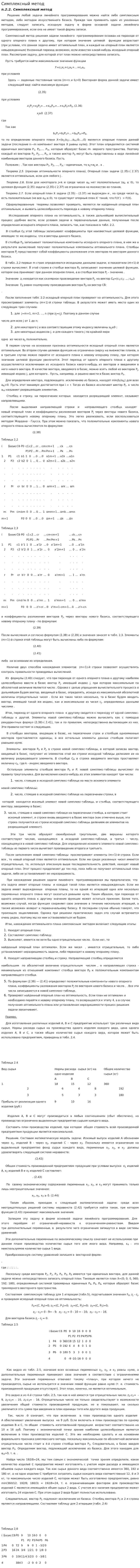 Симплексный метод