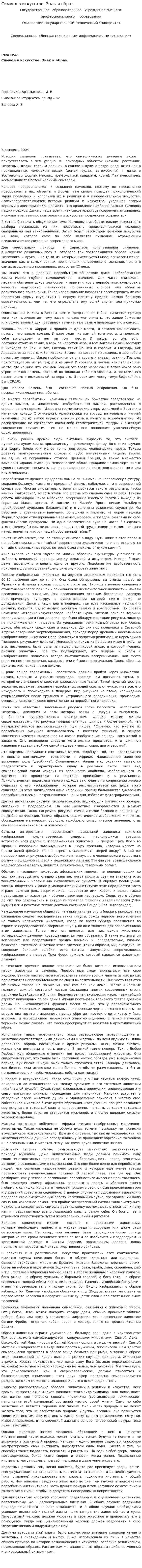 Символ в искусстве. Знак и образ