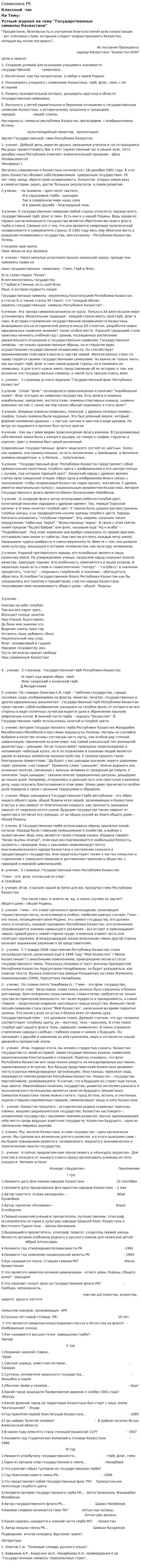 Символика РК