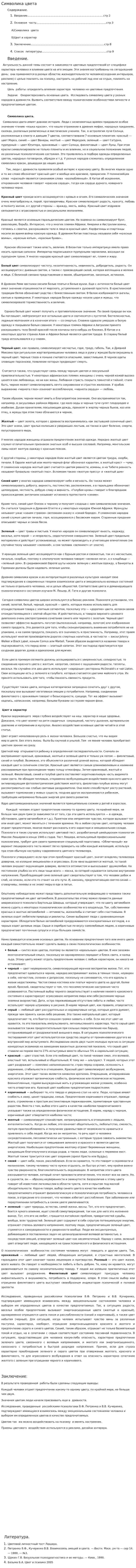 Символика цвета