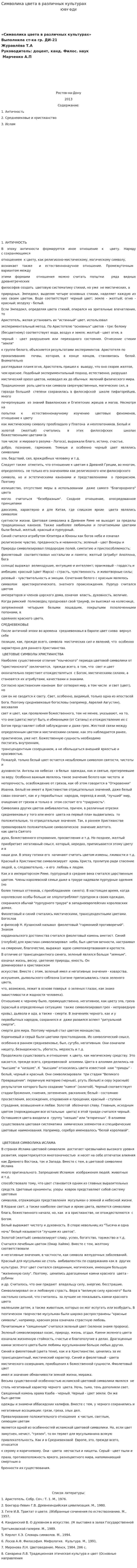 Символика цвета в различных культурах. 3