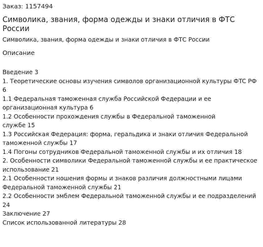 Символика, звания, форма одежды и знаки отличия в ФТС России  (Курсовая работа) 