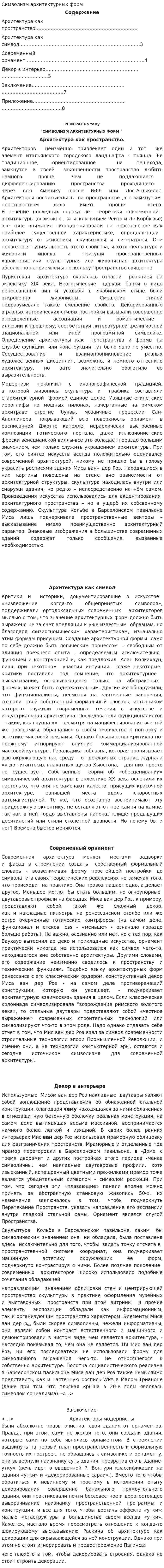 Символизм архитектурных форм