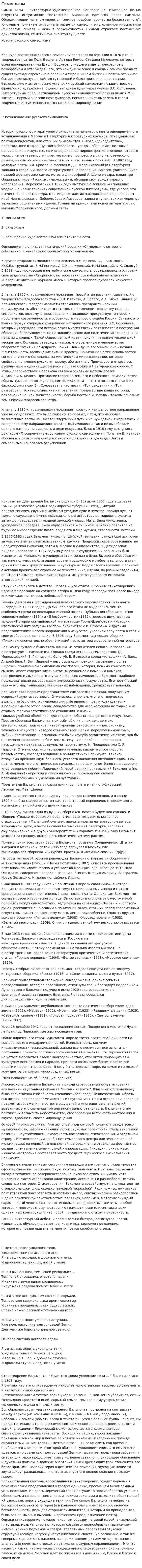 Символизм