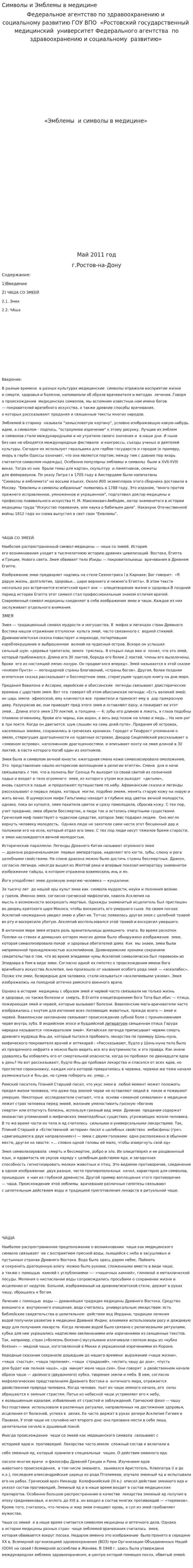 Символы и Эмблемы в медицине