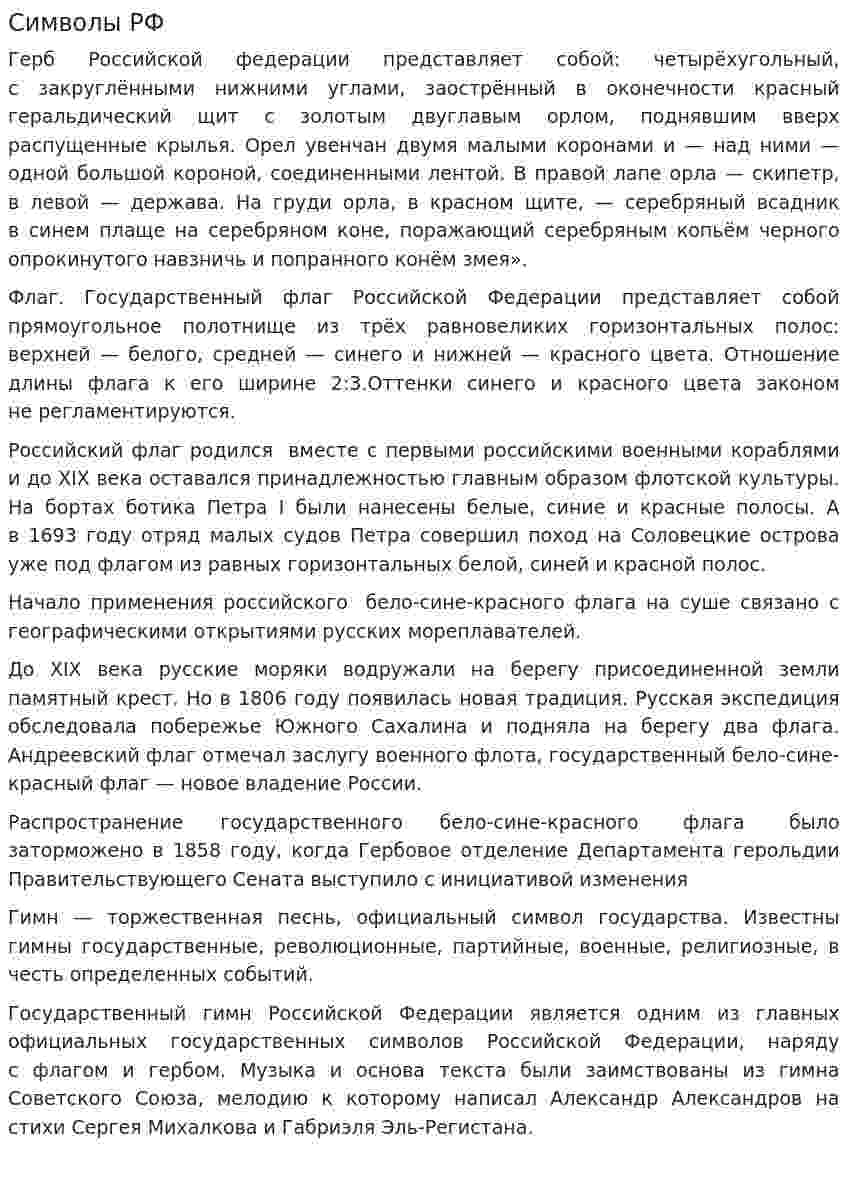 Символы РФ