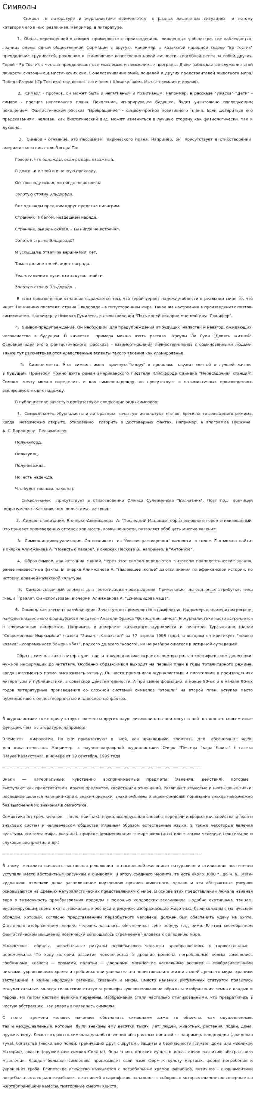 Символы