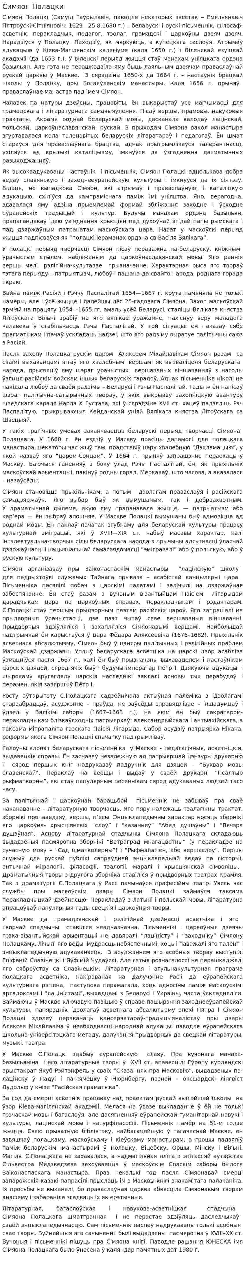 Симяон Полацки