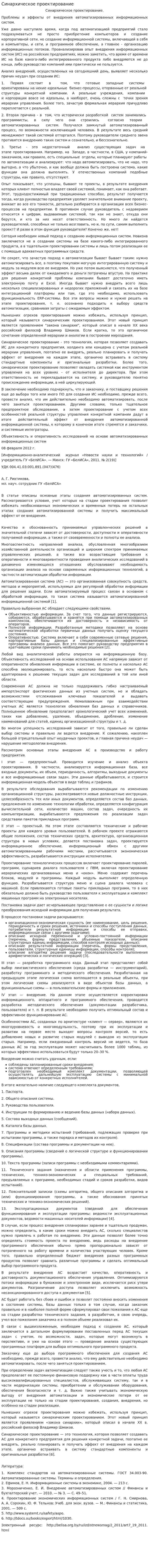Синархическое проектирование