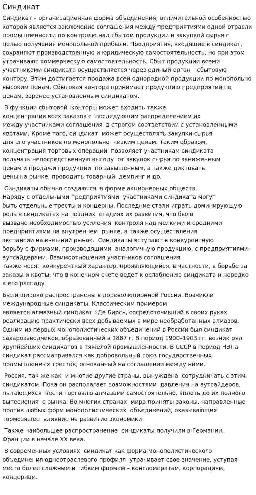 Синдикат