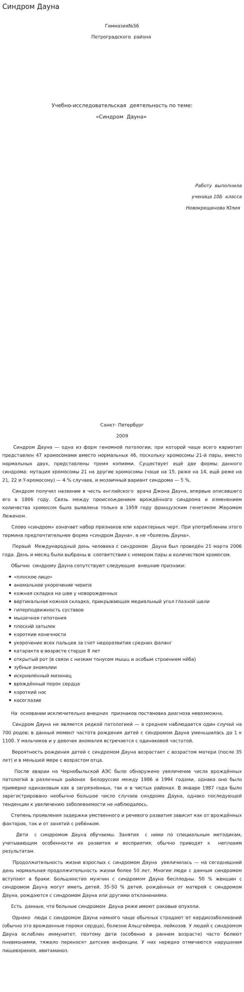 Синдром Дауна