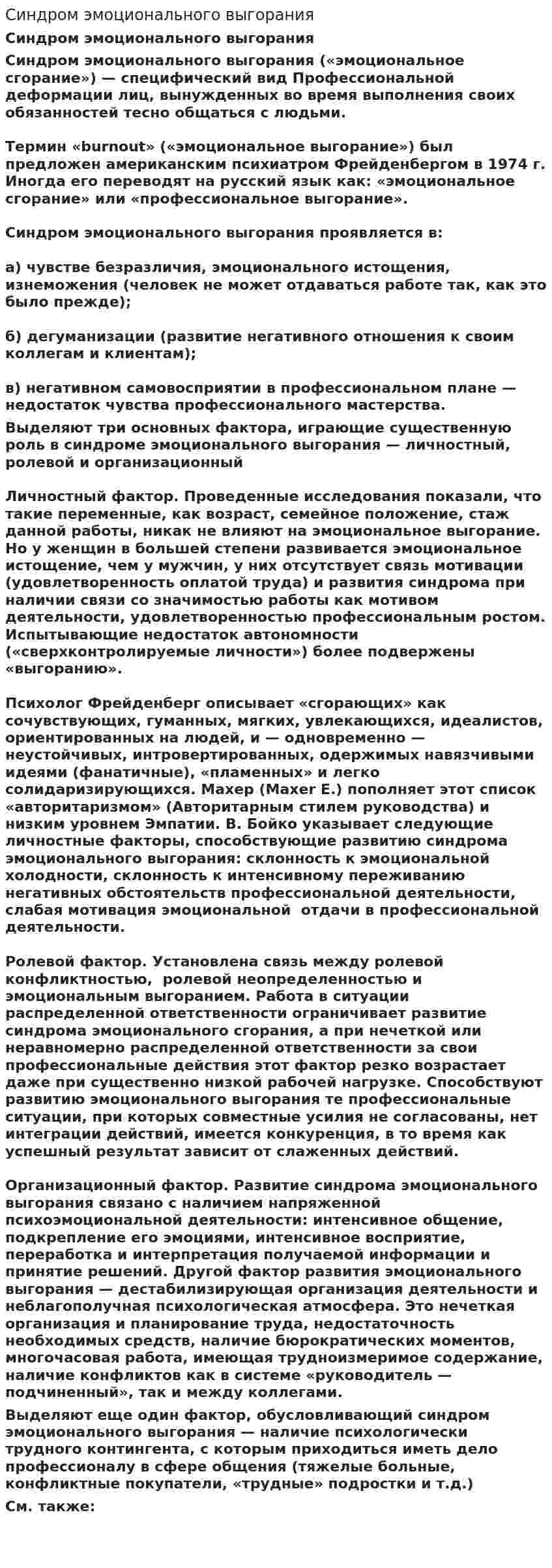 Синдром эмоционального выгорания. 3