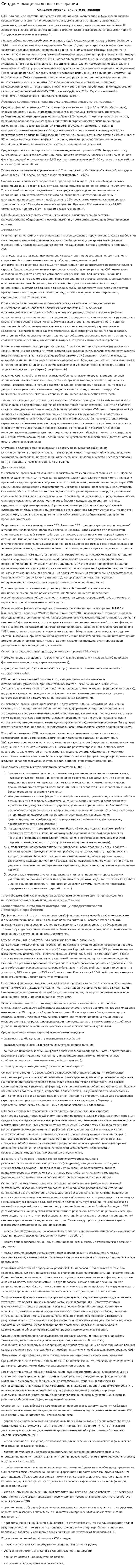 Синдром эмоционального выгорания. 7