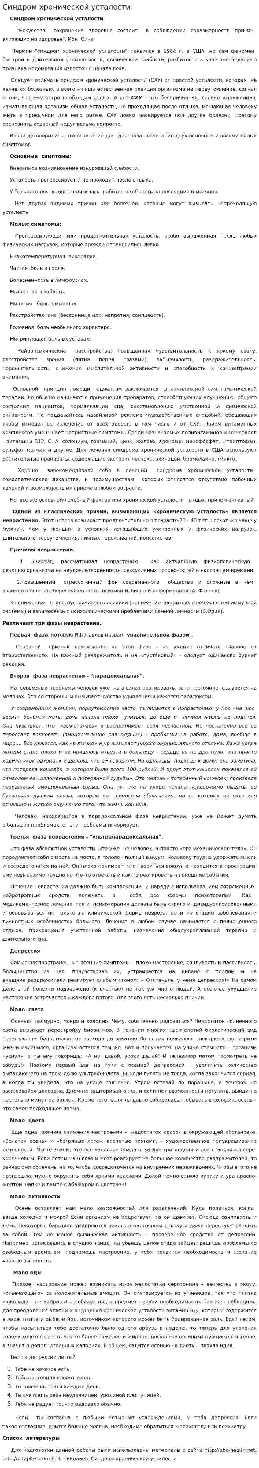 Синдром хронической усталости