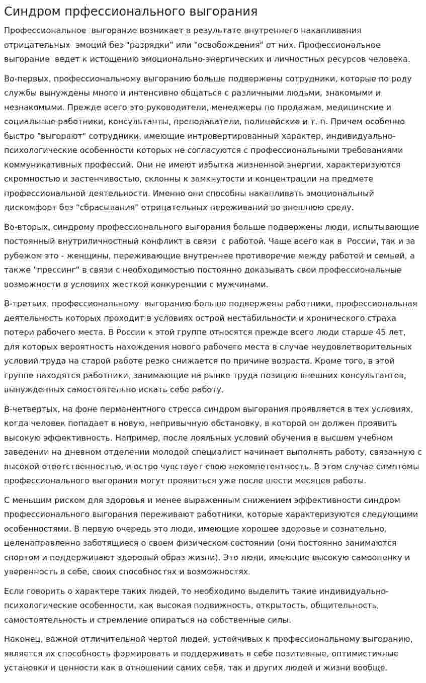 Синдром прфессионального выгорания