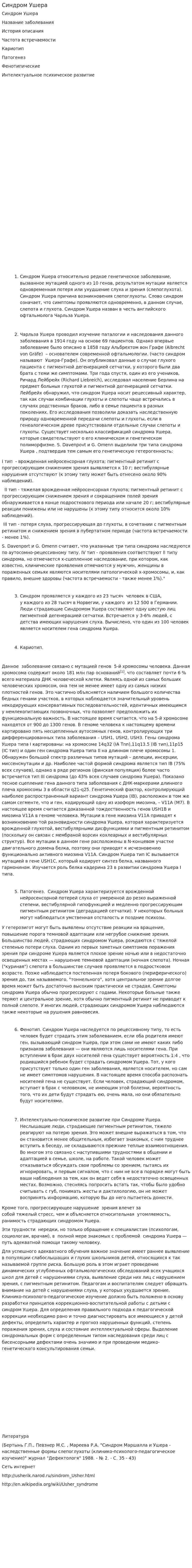 Синдром Ушера
