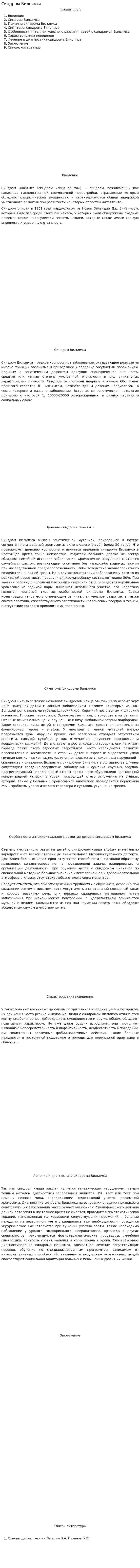 Синдром Вильямса