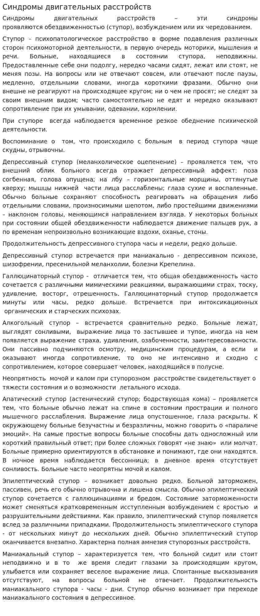 Синдромы двигательных расстройств