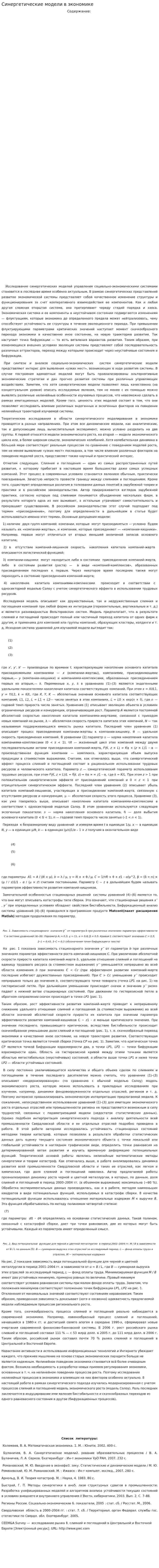 Синергетические модели в экономике