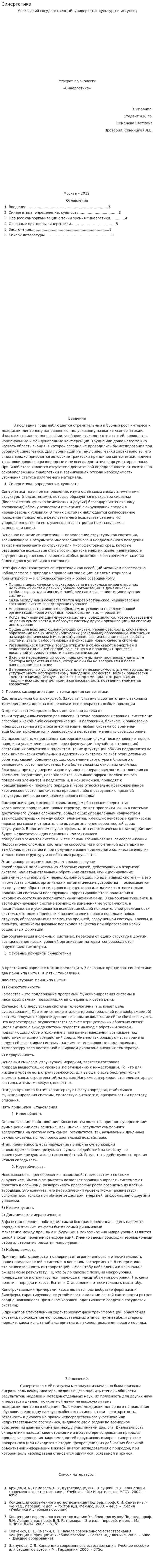 Синергетика. 3