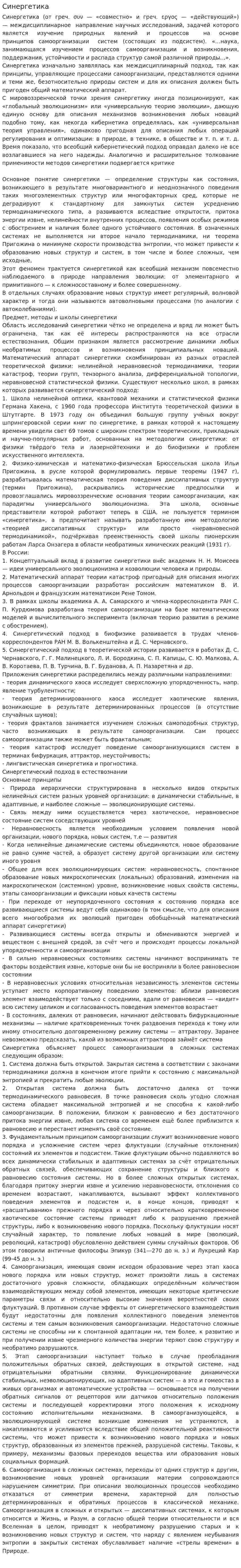 Синергетика. 8