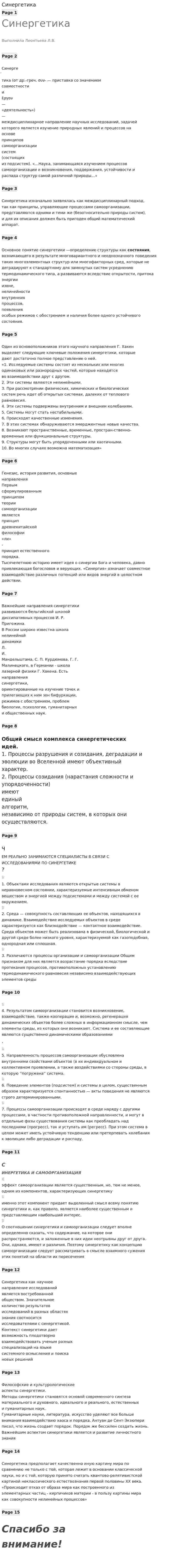 Синергетика. 5
