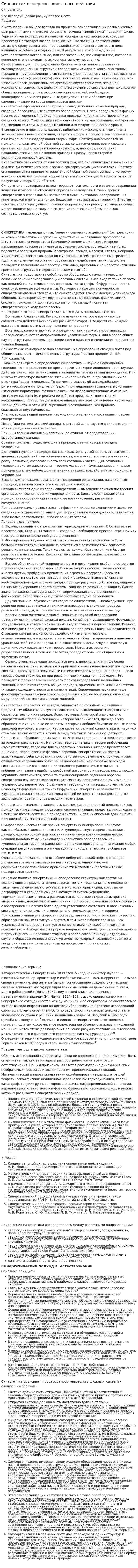 Синергетика: энергия совместного действия