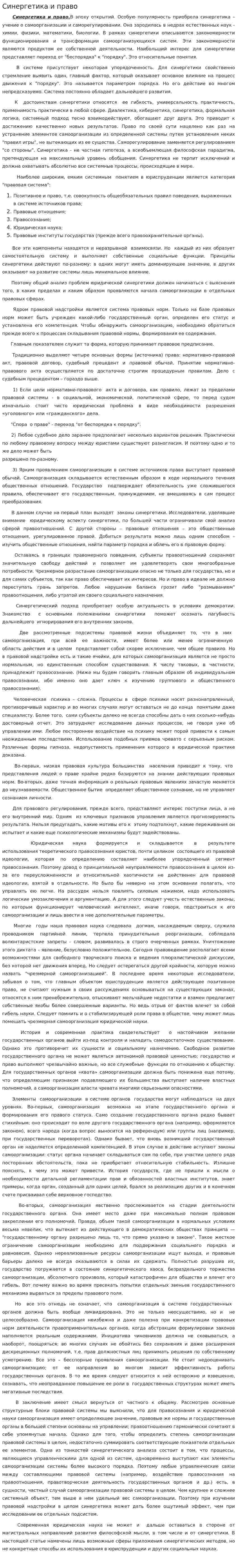 Синергетика и право