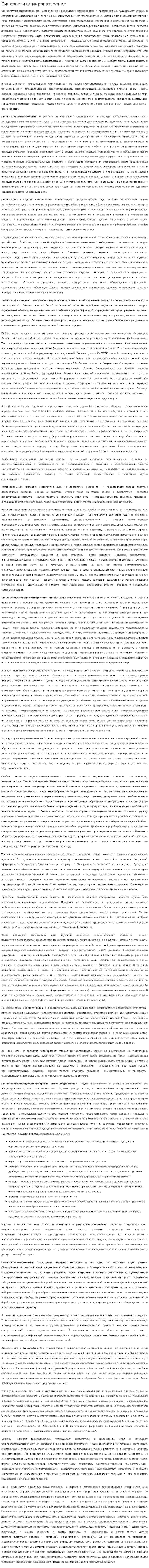 Синергетика-мировоззрение