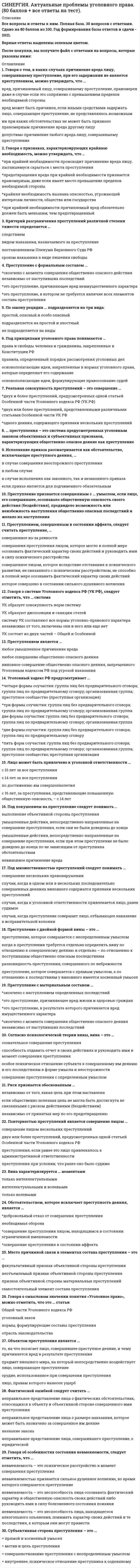      
          Описание
          Результат 87 баллов из 100﻿ 
          Оглавление
          Источник информации об организационной структуре организации – это …Тип ответа: Одиночный выбор бухгалтерский баланс отчет о финансовых результатах пояснения к бухгалтерскому балансу и отчету о финансовых результатах пояснительная записка⋅⋅⋅⋅⋅⋅⋅⋅⋅⋅⋅⋅⋅⋅⋅⋅⋅⋅⋅⋅⋅⋅⋅⋅⋅⋅⋅⋅⋅⋅⋅⋅⋅⋅⋅⋅⋅⋅⋅⋅⋅⋅⋅⋅⋅⋅⋅⋅⋅⋅⋅⋅⋅⋅⋅⋅⋅⋅⋅⋅⋅⋅⋅Коэффициент рентабельности продаж – это отношение …Тип ответа: Одиночный выбор прибыли к себестоимости прибыли к выручке от продаж чистой прибыли к величине активов себестоимости к выручке от продаж⋅⋅⋅⋅⋅⋅⋅⋅⋅⋅⋅⋅⋅⋅⋅⋅⋅⋅⋅⋅⋅⋅⋅⋅⋅⋅⋅⋅⋅⋅⋅⋅⋅⋅⋅⋅⋅⋅⋅⋅⋅⋅⋅⋅⋅⋅⋅⋅⋅⋅⋅⋅⋅⋅⋅⋅⋅⋅⋅⋅⋅⋅⋅Как правило, уменьшение валюты баланса в абсолютном выражении за отчетный период может свидетельствовать о …Тип ответа: Одиночный выбор расширении масштабов производства неэффективности выбранной экономической стратегии снижении платежеспособности нормализации финансовой устойчивости⋅⋅⋅⋅⋅⋅⋅⋅⋅⋅⋅⋅⋅⋅⋅⋅⋅⋅⋅⋅⋅⋅⋅⋅⋅⋅⋅⋅⋅⋅⋅⋅⋅⋅⋅⋅⋅⋅⋅⋅⋅⋅⋅⋅⋅⋅⋅⋅⋅⋅⋅⋅⋅⋅⋅⋅⋅⋅⋅⋅⋅⋅⋅Собственный капитал относится к …Тип ответа: Одиночный выбор постоянным пассивам краткосрочным пассивам срочным обязательствам имуществу⋅⋅⋅⋅⋅⋅⋅⋅⋅⋅⋅⋅⋅⋅⋅⋅⋅⋅⋅⋅⋅⋅⋅⋅⋅⋅⋅⋅⋅⋅⋅⋅⋅⋅⋅⋅⋅⋅⋅⋅⋅⋅⋅⋅⋅⋅⋅⋅⋅⋅⋅⋅⋅⋅⋅⋅⋅⋅⋅⋅⋅⋅⋅Показатель, характеризующий период времени, за который предприятие погашает срочную задолженность, – это …Тип ответа: Одиночный выбор коэффициент оборачиваемости дебиторской задолженности коэффициент оборачиваемости кредиторской задолженности продолжительность оборота дебиторской задолженности продолжительность оборота кредиторской задолженности⋅⋅⋅⋅⋅⋅⋅⋅⋅⋅⋅⋅⋅⋅⋅⋅⋅⋅⋅⋅⋅⋅⋅⋅⋅⋅⋅⋅⋅⋅⋅⋅⋅⋅⋅⋅⋅⋅⋅⋅⋅⋅⋅⋅⋅⋅⋅⋅⋅⋅⋅⋅⋅⋅⋅⋅⋅⋅⋅⋅⋅⋅⋅Более высокому удельному весу внеоборотных активов в составе имущества организации соответствует …Тип ответа: Одиночный выбор больший удельный вес долгосрочных источников финансирования меньший удельный вес долгосрочных источников финансирования больший удельный вес собственного капитала в составе совокупных пассивов меньшая доля собственного капитала в составе совокупных пассивов⋅⋅⋅⋅⋅⋅⋅⋅⋅⋅⋅⋅⋅⋅⋅⋅⋅⋅⋅⋅⋅⋅⋅⋅⋅⋅⋅⋅⋅⋅⋅⋅⋅⋅⋅⋅⋅⋅⋅⋅⋅⋅⋅⋅⋅⋅⋅⋅⋅⋅⋅⋅⋅⋅⋅⋅⋅⋅⋅⋅⋅⋅⋅Данные для внешнего анализа могут быть представлены …Тип ответа: Одиночный выбор только в стоимостном выражении только в натуральном выражении в стоимостном и натуральном выражении в виде условных единиц измерения⋅⋅⋅⋅⋅⋅⋅⋅⋅⋅⋅⋅⋅⋅⋅⋅⋅⋅⋅⋅⋅⋅⋅⋅⋅⋅⋅⋅⋅⋅⋅⋅⋅⋅⋅⋅⋅⋅⋅⋅⋅⋅⋅⋅⋅⋅⋅⋅⋅⋅⋅⋅⋅⋅⋅⋅⋅⋅⋅⋅⋅⋅⋅Ликвидность актива представляет собой …Тип ответа: Одиночный выбор способность организации отвечать по своим обязательствам скорость оборота финансовых ресурсов организации за определенный временной период независимость организации от внешних источников финансирования способность актива трансформироваться в денежные средства за определенный временной период⋅⋅⋅⋅⋅⋅⋅⋅⋅⋅⋅⋅⋅⋅⋅⋅⋅⋅⋅⋅⋅⋅⋅⋅⋅⋅⋅⋅⋅⋅⋅⋅⋅⋅⋅⋅⋅⋅⋅⋅⋅⋅⋅⋅⋅⋅⋅⋅⋅⋅⋅⋅⋅⋅⋅⋅⋅⋅⋅⋅⋅⋅⋅Статья баланса … характеризует собственный источник формирования имущества организацииТип ответа: Одиночный выбор долгосрочные кредиты банка краткосрочные займы собственный капитал и краткосрочные обязательства уставный капитал⋅⋅⋅⋅⋅⋅⋅⋅⋅⋅⋅⋅⋅⋅⋅⋅⋅⋅⋅⋅⋅⋅⋅⋅⋅⋅⋅⋅⋅⋅⋅⋅⋅⋅⋅⋅⋅⋅⋅⋅⋅⋅⋅⋅⋅⋅⋅⋅⋅⋅⋅⋅⋅⋅⋅⋅⋅⋅⋅⋅⋅⋅⋅Пояснительная записка составляется для …Тип ответа: Одиночный выбор определения финансового состояния организации раскрытия информации об учетной политике организации правильного прочтения табличных форм бухгалтерской отчетности⋅⋅⋅⋅⋅⋅⋅⋅⋅⋅⋅⋅⋅⋅⋅⋅⋅⋅⋅⋅⋅⋅⋅⋅⋅⋅⋅⋅⋅⋅⋅⋅⋅⋅⋅⋅⋅⋅⋅⋅⋅⋅⋅⋅⋅⋅⋅⋅⋅⋅⋅⋅⋅⋅⋅⋅⋅⋅⋅⋅⋅⋅⋅Основным направлением сокращения «омертвленного» капитала выступает …Тип ответа: Одиночный выбор оптимизация запасов и незавершенного производства минимизация остатков средств на расчетном счете и кассовой наличности сокращение низкодоходной части фондового портфеля увеличение высокодоходной части фондового портфеля⋅⋅⋅⋅⋅⋅⋅⋅⋅⋅⋅⋅⋅⋅⋅⋅⋅⋅⋅⋅⋅⋅⋅⋅⋅⋅⋅⋅⋅⋅⋅⋅⋅⋅⋅⋅⋅⋅⋅⋅⋅⋅⋅⋅⋅⋅⋅⋅⋅⋅⋅⋅⋅⋅⋅⋅⋅⋅⋅⋅⋅⋅⋅Построение трендов при анализе прибыли предполагает …Тип ответа: Одиночный выбор определение средней прибыли за ряд лет проведение горизонтального и вертикального анализа установление минимального и максимального значения прибыли по годам выявление тенденций изменения прибыли прогноз на будущее⋅⋅⋅⋅⋅⋅⋅⋅⋅⋅⋅⋅⋅⋅⋅⋅⋅⋅⋅⋅⋅⋅⋅⋅⋅⋅⋅⋅⋅⋅⋅⋅⋅⋅⋅⋅⋅⋅⋅⋅⋅⋅⋅⋅⋅⋅⋅⋅⋅⋅⋅⋅⋅⋅⋅⋅⋅⋅⋅⋅⋅⋅⋅Разница между чистой прибылью отчетного периода и суммой начисленных дивидендов – это … прибыльТип ответа: Одиночный выбор регулярная потребленная капитализированная нераспределенная⋅⋅⋅⋅⋅⋅⋅⋅⋅⋅⋅⋅⋅⋅⋅⋅⋅⋅⋅⋅⋅⋅⋅⋅⋅⋅⋅⋅⋅⋅⋅⋅⋅⋅⋅⋅⋅⋅⋅⋅⋅⋅⋅⋅⋅⋅⋅⋅⋅⋅⋅⋅⋅⋅⋅⋅⋅⋅⋅⋅⋅⋅⋅Оборачиваемость дебиторской задолженности определяется как отношение …Тип ответа: Одиночный выбор выручки от реализации к средней дебиторской задолженности сомнительной дебиторской задолженности к дебиторской задолженности оборотных активов к дебиторской задолженности средней дебиторской задолженности к выручке от реализации⋅⋅⋅⋅⋅⋅⋅⋅⋅⋅⋅⋅⋅⋅⋅⋅⋅⋅⋅⋅⋅⋅⋅⋅⋅⋅⋅⋅⋅⋅⋅⋅⋅⋅⋅⋅⋅⋅⋅⋅⋅⋅⋅⋅⋅⋅⋅⋅⋅⋅⋅⋅⋅⋅⋅⋅⋅⋅⋅⋅⋅⋅⋅Резерв переоценки представляет собой разницу между …Тип ответа: Одиночный выбор добавочным капиталом и эмиссионным доходом уставным и добавочным капиталом резервным и добавочным капиталом в части полученного эмиссионного дохода резервным капиталом и нераспределенной прибылью прошлых лет и отчетного года⋅⋅⋅⋅⋅⋅⋅⋅⋅⋅⋅⋅⋅⋅⋅⋅⋅⋅⋅⋅⋅⋅⋅⋅⋅⋅⋅⋅⋅⋅⋅⋅⋅⋅⋅⋅⋅⋅⋅⋅⋅⋅⋅⋅⋅⋅⋅⋅⋅⋅⋅⋅⋅⋅⋅⋅⋅⋅⋅⋅⋅⋅⋅Неверно, что финансовыми коэффициентами являются показатели …Тип ответа: Одиночный выбор ликвидности и платежеспособности средних величин и рядов динамики финансовой устойчивости и деловой активности эффективности использования средств и рентабельности⋅⋅⋅⋅⋅⋅⋅⋅⋅⋅⋅⋅⋅⋅⋅⋅⋅⋅⋅⋅⋅⋅⋅⋅⋅⋅⋅⋅⋅⋅⋅⋅⋅⋅⋅⋅⋅⋅⋅⋅⋅⋅⋅⋅⋅⋅⋅⋅⋅⋅⋅⋅⋅⋅⋅⋅⋅⋅⋅⋅⋅⋅⋅Реинвестиционная политика считается рациональной, если доля капитализированной прибыли составляет … всей суммы чистой прибыли отчетного периодаТип ответа: Одиночный выбор не менее 10 % не менее 50 % не более 50 % не более 90 %⋅⋅⋅⋅⋅⋅⋅⋅⋅⋅⋅⋅⋅⋅⋅⋅⋅⋅⋅⋅⋅⋅⋅⋅⋅⋅⋅⋅⋅⋅⋅⋅⋅⋅⋅⋅⋅⋅⋅⋅⋅⋅⋅⋅⋅⋅⋅⋅⋅⋅⋅⋅⋅⋅⋅⋅⋅⋅⋅⋅⋅⋅⋅Структура и движение собственного капитала, а также величина чистых активов организации отражаются …Тип ответа: Одиночный выбор в бухгалтерском балансе в отчете о финансовых результатах в отчете об изменениях капитала в пояснениях к бухгалтерскому балансу и отчету о финансовых результатах⋅⋅⋅⋅⋅⋅⋅⋅⋅⋅⋅⋅⋅⋅⋅⋅⋅⋅⋅⋅⋅⋅⋅⋅⋅⋅⋅⋅⋅⋅⋅⋅⋅⋅⋅⋅⋅⋅⋅⋅⋅⋅⋅⋅⋅⋅⋅⋅⋅⋅⋅⋅⋅⋅⋅⋅⋅⋅⋅⋅⋅⋅⋅Соотношение кредиторской и дебиторской задолженности, наиболее выгодное предприятию: …Тип ответа: Одиночный выбор К/Д > 1 К/Д < 1 К/Д = 1 К/Д ≠ 0⋅⋅⋅⋅⋅⋅⋅⋅⋅⋅⋅⋅⋅⋅⋅⋅⋅⋅⋅⋅⋅⋅⋅⋅⋅⋅⋅⋅⋅⋅⋅⋅⋅⋅⋅⋅⋅⋅⋅⋅⋅⋅⋅⋅⋅⋅⋅⋅⋅⋅⋅⋅⋅⋅⋅⋅⋅⋅⋅⋅⋅⋅⋅К постоянным статьям пассивов относится статья …Тип ответа: Одиночный выбор собственный капитал и приравненные к нему средства расчеты с кредиторами краткосрочные кредиты и займы долгосрочные кредиты и займы⋅⋅⋅⋅⋅⋅⋅⋅⋅⋅⋅⋅⋅⋅⋅⋅⋅⋅⋅⋅⋅⋅⋅⋅⋅⋅⋅⋅⋅⋅⋅⋅⋅⋅⋅⋅⋅⋅⋅⋅⋅⋅⋅⋅⋅⋅⋅⋅⋅⋅⋅⋅⋅⋅⋅⋅⋅⋅⋅⋅⋅⋅⋅Сопоставьте этапы и процедуры экспресс-анализа:Тип ответа: СопоставлениеA. Предварительный этапB. Этап предварительного обзора бухгалтерской отчетностиC. Этап экономического чтения и анализа отчетностиD. подробное изучение годового отчета и пояснений к нему и установление характера изменений в составе средств предприятия и их источниковE. взаимная увязка показателей и соответствие итогов различных форм отчетностиF. обобщенная характеристика деятельности организации, а также расчет и оценка динамики ряда относительных показателей, характеризующих финансовое положение организацииG. проверка показателей по формальным и качественным признакам⋅⋅⋅⋅⋅⋅⋅⋅⋅⋅⋅⋅⋅⋅⋅⋅⋅⋅⋅⋅⋅⋅⋅⋅⋅⋅⋅⋅⋅⋅⋅⋅⋅⋅⋅⋅⋅⋅⋅⋅⋅⋅⋅⋅⋅⋅⋅⋅⋅⋅⋅⋅⋅⋅⋅⋅⋅⋅⋅⋅⋅⋅⋅Неверно, что критерием для оценки темпа роста собственного капитала является то, что темп роста собственного капитала должен быть больше …Тип ответа: Одиночный выбор темпа роста внеоборотных активов темпа роста оборотных активов темпа инфляции за отчетный период 100 %⋅⋅⋅⋅⋅⋅⋅⋅⋅⋅⋅⋅⋅⋅⋅⋅⋅⋅⋅⋅⋅⋅⋅⋅⋅⋅⋅⋅⋅⋅⋅⋅⋅⋅⋅⋅⋅⋅⋅⋅⋅⋅⋅⋅⋅⋅⋅⋅⋅⋅⋅⋅⋅⋅⋅⋅⋅⋅⋅⋅⋅⋅⋅… анализ направлен на адекватное реагирование на неблагоприятные для организации изменения внутренней и внешней среды в течение дняТип ответа: Одиночный выбор текущий оперативный перспективный факторный⋅⋅⋅⋅⋅⋅⋅⋅⋅⋅⋅⋅⋅⋅⋅⋅⋅⋅⋅⋅⋅⋅⋅⋅⋅⋅⋅⋅⋅⋅⋅⋅⋅⋅⋅⋅⋅⋅⋅⋅⋅⋅⋅⋅⋅⋅⋅⋅⋅⋅⋅⋅⋅⋅⋅⋅⋅⋅⋅⋅⋅⋅⋅Коэффициент текущей ликвидности показывает, какую часть …Тип ответа: Одиночный выбор долгосрочных обязательств организация может погасить, мобилизовав абсолютно ликвидные и быстро реализуемые активы краткосрочных обязательств организация может погасить, мобилизовав все оборотные активы краткосрочных обязательств организация может погасить в ближайшее время⋅⋅⋅⋅⋅⋅⋅⋅⋅⋅⋅⋅⋅⋅⋅⋅⋅⋅⋅⋅⋅⋅⋅⋅⋅⋅⋅⋅⋅⋅⋅⋅⋅⋅⋅⋅⋅⋅⋅⋅⋅⋅⋅⋅⋅⋅⋅⋅⋅⋅⋅⋅⋅⋅⋅⋅⋅⋅⋅⋅⋅⋅⋅Потребность во внеоборотных активах покрывается …Тип ответа: Одиночный выбор исключительно собственным капиталом исключительно уставным капиталом исключительно долгосрочными кредитами и займами собственным капиталом, а также долгосрочными кредитами и займами⋅⋅⋅⋅⋅⋅⋅⋅⋅⋅⋅⋅⋅⋅⋅⋅⋅⋅⋅⋅⋅⋅⋅⋅⋅⋅⋅⋅⋅⋅⋅⋅⋅⋅⋅⋅⋅⋅⋅⋅⋅⋅⋅⋅⋅⋅⋅⋅⋅⋅⋅⋅⋅⋅⋅⋅⋅⋅⋅⋅⋅⋅⋅… организации имеют право принимать пожертвованияТип ответа: Одиночный выбор только благотворительные только общественные и религиозные только медицинские благотворительные, общественные, религиозные и медицинские⋅⋅⋅⋅⋅⋅⋅⋅⋅⋅⋅⋅⋅⋅⋅⋅⋅⋅⋅⋅⋅⋅⋅⋅⋅⋅⋅⋅⋅⋅⋅⋅⋅⋅⋅⋅⋅⋅⋅⋅⋅⋅⋅⋅⋅⋅⋅⋅⋅⋅⋅⋅⋅⋅⋅⋅⋅⋅⋅⋅⋅⋅⋅Если темп прироста собственного капитала превышает темп прироста заемного, говорить об «идеальном балансе» …Тип ответа: Одиночный выбор можно без дополнительных условий нельзя можно, если соблюдаются остальные признаки «идеального баланса»⋅⋅⋅⋅⋅⋅⋅⋅⋅⋅⋅⋅⋅⋅⋅⋅⋅⋅⋅⋅⋅⋅⋅⋅⋅⋅⋅⋅⋅⋅⋅⋅⋅⋅⋅⋅⋅⋅⋅⋅⋅⋅⋅⋅⋅⋅⋅⋅⋅⋅⋅⋅⋅⋅⋅⋅⋅⋅⋅⋅⋅⋅⋅Пояснительная записка составляется организацией к …Тип ответа: Одиночный выбор промежуточной бухгалтерской отчетности любой бухгалтерской отчетности, на усмотрение организации годовой бухгалтерской отчетности⋅⋅⋅⋅⋅⋅⋅⋅⋅⋅⋅⋅⋅⋅⋅⋅⋅⋅⋅⋅⋅⋅⋅⋅⋅⋅⋅⋅⋅⋅⋅⋅⋅⋅⋅⋅⋅⋅⋅⋅⋅⋅⋅⋅⋅⋅⋅⋅⋅⋅⋅⋅⋅⋅⋅⋅⋅⋅⋅⋅⋅⋅⋅Чистый оборотный капитал организации представляет собой разницу между …Тип ответа: Одиночный выбор оборотными активами и краткосрочными обязательствами оборотными активами и долгосрочными обязательствами внеоборотными активами и краткосрочными обязательствами внеоборотными активами и долгосрочными обязательствами⋅⋅⋅⋅⋅⋅⋅⋅⋅⋅⋅⋅⋅⋅⋅⋅⋅⋅⋅⋅⋅⋅⋅⋅⋅⋅⋅⋅⋅⋅⋅⋅⋅⋅⋅⋅⋅⋅⋅⋅⋅⋅⋅⋅⋅⋅⋅⋅⋅⋅⋅⋅⋅⋅⋅⋅⋅⋅⋅⋅⋅⋅⋅Статья баланса … характеризуют стоимость имущества организацииТип ответа: Одиночный выбор внеоборотные и оборотные активы внеоборотные активы собственный капитал и краткосрочные обязательства основные средства и нематериальные активы 
            
            
            СИНЕРГИЯ Анализ финансовой отчетности (87/100)СИНЕРГИЯ Анализ финансово-хозяйственной деятельности / Комплексный экономический анализ хозяйственной деятельности [46 вопросов с ответами на тест 2021]СИНЕРГИЯ Анализ финансово-хозяйственной деятельности тест ответы (80/100)СИНЕРГИЯ Анатомия и возрастная физиология (90/100)СИНЕРГИЯ. Английский Язык 2021 (93 балла + 118 ответов, все ответы на тест)[Синергия] Английский язык (3).Тест Синергия 2022г[Синергия] Английский язык (4).Тест Синергия 2022гСинергия Административное право 30 ответов на вопросы на отличноСИНЕРГИЯ Администрирование и конфигурирование 1С Предприятие! Ответы Тесты (100/100)СИНЕРГИЯ Администрирование и конфигурирование СУБД 1С Предприятие [54 вопроса с ответами на тест 2021]СИНЕРГИЯ. Актуальные проблемы арбитражного процессуального права (90/100 баллов + все ответы на тест)СИНЕРГИЯ Актуальные проблемы гражданского процессуального права Ответы 📝2021 СИНЕРГИЯ Актуальные проблемы гражданского процессуального права Тест 2021г.Ответы (83/100)СИНЕРГИЯ. Актуальные проблемы защиты прав личности в международном и российском уголовном праве (93/100 баллов + все ответы на тест).