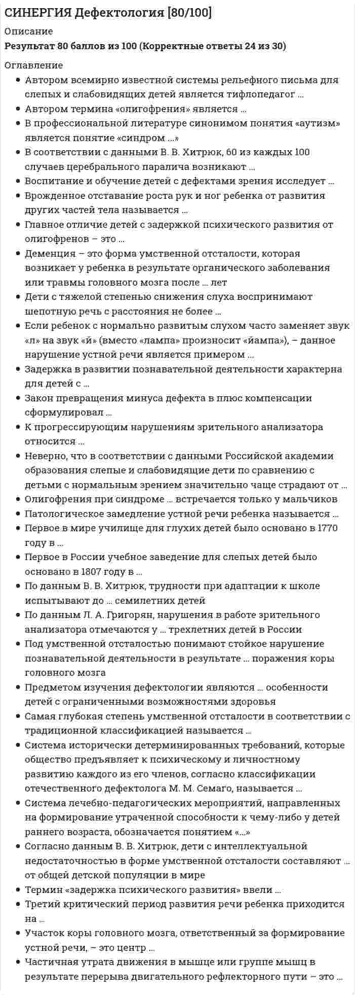    
          Описание
          БАЗА ОТВЕТОВ (практически все ответы с теста Дискретная математика)РЕЗУЛЬТАТ : ОТЛИЧНО, 93 балла из 100ВСЕ ВОПРОСЫ и оценка указаны в демо-файле, после покупки вы получите файл с выделенными ответами, удобный поиск через Ctrl+F 
          Оглавление
          Если на множестве всех треугольников на плоскости рассматривается отношение подобия, то данное отношение является отношением ...толерантностипорядкаэквивалентности Матрица смежности для графа Полный неориентированный граф с числом вершин n=4 ...обладает эйлеровым цикломне обладает эйлеровым цикломможет обладать эйлеровым циклом - это зависит от числа дуг Полный неориентированный граф с числом вершин, равным n, имеет ...ребер Если на множестве М задано отношение А «х знаком с у», тогда на основе данного соотношения нельзя разбить множество М на непересекающиеся классы, потому что отношение А ...нерефлексивнонесимметричнонетранзитивноне антирефлексивно Пустое множество θ ... подмножеством некоторого множествабудет собственнымбудет несобственнымне будет никакимне всегда является  Количество «нулевых» значений таблицы истинности формулы составляет... Отношение «х - победитель у» является ...антирефлексивнымсимметричнымтранзитивнымантисимметричным Если на множестве М задано отношение А «х знаком с у», тогда на основе данного соотношения нельзя разбить множество М на непересекающиеся классы, потому что отношение А ...нерефлексивнонесимметричнонетранзитивноне антирефлексивно Бинарное отношение, заданное на множестве натуральных чисел соотношением X = Y(mod3)           (остатки отделения на 3 равны), является отношением ...толерантностипорядкаэквивалентности Значение X, определяемое уравнением Высказывание «Если а - четное число, b - нечетное число, то их произведение делится на 2» в символической… форме имеет вид «...» Если выразите конъюнкцию АvВ через импликацию и отрицание, получим: Если заданы два нечетких отношения R1 и R2 :, то результат операции пересечения равен Конечное множество, состоящее из n элементов, имеет ...1 несобственное подмножество2 несобственных подмножестваn несобственных подмножествn2 несобственных подмножеств Граф ... обладает эйлеровым цикломG1G2G3G4 Отношение, заданное на множестве действительных чисел, является отношением .толерантностипорядкаэквивалентности Хроматическое число графа равно Если из высказывания S1 следует S2 и, наоборот, из S2 следует S1 , то высказывания S1 и S2 ... эквивалентнымиявляютсяне являютсямогут являться, а могут и не являться Дистрибутивные законы булевой алгебры и алгебры действительных чисел ...совпадаютне совпадаютсовпадают в частном случае Если даны два высказывания - S1 («Если треугольники равны, то равны их стороны») и S2 («Стороны треугольников равны тогда и только тогда, когда равны треугольники»), - то можно утверждать, что ...из S1 следует S2из S2 следует S1ни одно из высказываний не следует из другого Если заданы два нечетких множества –то результат операции пересечения равен Логической функции f (0,0,0) = f(0,0,l) = f (1,0,0) = 1соответствует формула алгебры высказываний Отношение ««быть старше»: «х старше у»» является ...рефлексивнымсимметричнымтранзитивнымантисимметричным Пусть А=1.В = 1. С = 1. К = (А —>В)лС л(А <->С)     тогда...К=-1К=1К=0 Пусть тогда ...К=2K=1K=0 Выражение S=(A→B)λ(B→С)->(A→C)... высказываниемявляется тождественно истиннымявляется тождественно ложнымявляется переменнымне является Если А - множество всех книг во всех библиотеках России, а В - множество всех книг в библиотеке МГУ по различным отделам науки и искусства, тогда А\В есть множество ...всех книг в библиотеках России без книг по различным отделам науки и искусства в МГУкниг по искусству в библиотеке МГУвсех книг в российских библиотекахкниг в библиотеке МГУ по искусству и науке, кроме математических Выражение S = (ABvB)<->B ... высказываниемявляется тождественно истиннымявляется тождественно ложнымявляется переменнымне является Если отношение А на множестве М рефлексивно, симметрично и транзитивно, то разбить множество М на непересекающиеся классы ...можнонельзяможно, но не всегдаможно только в том случае, если А - отношение порядка Количество «единичных» значений таблицы истинности формулы Граф ... содержит эйлерову цепь, соединяющую две различные вершиныG1G2G3G4 Преобразовывая формулу S-AnBuCnBuA , нужно производить операции в следующем порядке: Если заданы два нечетких отношения R1 и R2 : то результат операции, дополнения R1 равен Если заданы два нечетких множества, то результат операции Высказывание «Произведение целых чисел а и b не делится на 2 в том и только в том случае, если а или b нечетное» в символической форме имеет вид Высказывание «Неверно, что первым пришел Петр или Павел» может быть интерпретировано как сложное высказывание и записано формулой «...» Полный неориентированный граф с числом вершин п = 5 ...обладает эйлеровым цикломне обладает эйлеровым цикломможет обладать эйлеровым циклом - это зависит от числа дугможет обладать эйлеровым циклом - это зависит от количества вершин с нулевыми степенями Если отношение А на множестве M рефлексивно, симметрично и транзитивно, то разбить множество M на непересекающиеся классы...можнонельзяможно, но не всегдаможно только в том случае, если А - отношение порядка 
          Список литературы
          Ответы по Дискретной математике СИНЕРГИЯ МОИ / МФПУ (Тесты 93/100)
            
            
            СИНЕРГИЯ Дискретная математика Ответы (Все Тесты 93/100)[Синергия] Документационное обеспечение управления (тест, зачет, экзамен, вопросы, ответы)СИНЕРГИЯ Документооборот в управлении│Документационное обеспечение управления (ответы на тест)СИНЕРГИЯ Древние языки и культуры (73/100)СИНЕРГИЯ Здания и инженерные системы гостиниц (77/100)[Синергия] Земельное право.Тест Синергия (100 баллов)СИНЕРГИЯ Избирательное право (97/100)СИНЕРГИЯ. Гражданское право1 (83 балла + все ответы на тест).[Синергия] Гражданское право(2).Тест СинергияСИНЕРГИЯ Гражданское право [73 вопроса с ответами на тест 2021]СИНЕРГИЯ. Гражданское Право ( 80 баллов + все ответы на тест)СИНЕРГИЯ Деловой имидж [131 вопрос с ответами на тест 2021]СИНЕРГИЯ Деловой имидж [59 вопросов с ответами на тест 2021]СИНЕРГИЯ ДЕНЬГИ КРЕДИТ БАНКИ ТЕСТЫ (69 ОТВЕТОВ) 